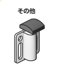 プランジャ　その他
